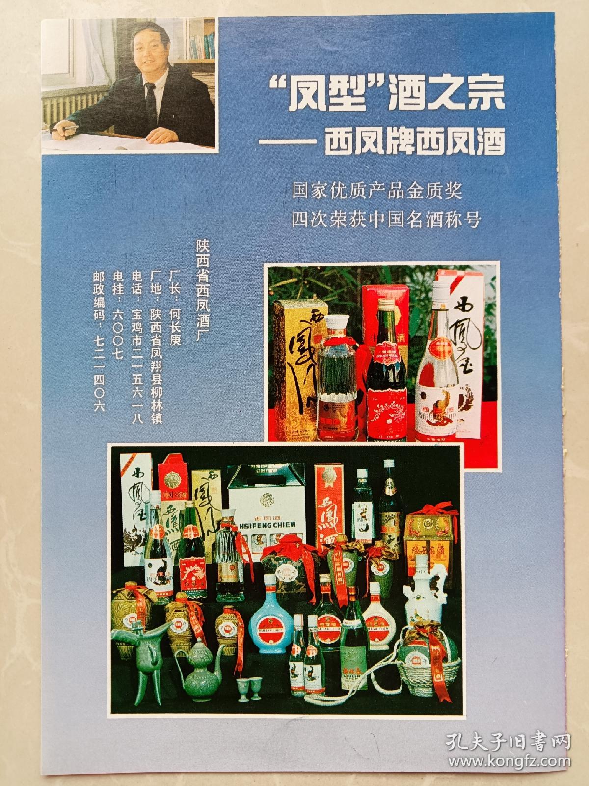 岁月陈酿，记忆双城 一张广告画里的西凤与玉泉